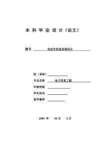 电动车防盗系统设计