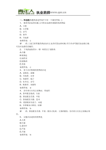 2011年执业药师考试中药学专业知识一基础练习试题及答案解析(中)