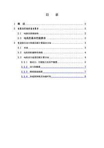 电动车驱动电机选型匹配