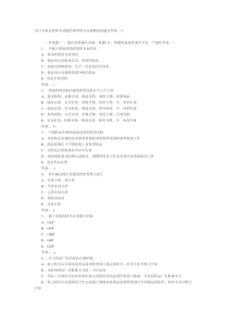 2011年执业药师考试题药事管理与法规模拟试题及答案