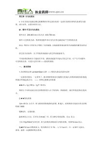 2011年执业药师药学专业知识药物分析部分教材考点(第六章)