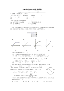 2011年扬州中考数学试卷