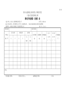 10-导线点测量及成果表