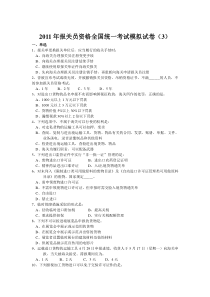 2011年报关员资格全国统一考试模拟试卷