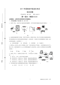 2011年招收初中保送生考试综合试题