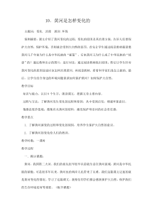 10.黄河是怎样变化的