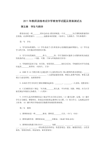 2011年教师资格考试中学教育学试题及答案测试五