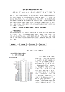 电磁感应智能电动车设计报告