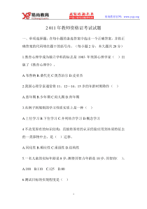 2011年教师资格证考试试题