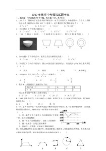 2011年数学中考模拟试题十五