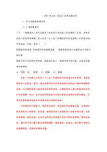 2011年文综(政治)高考试题分析Word文档