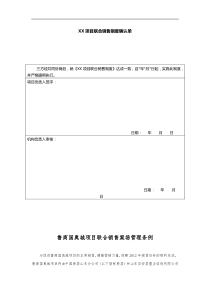 1003M-联合-联合代理制度确认