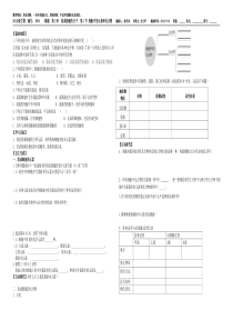 1004学案第二章第一节细胞中的元素和化合物