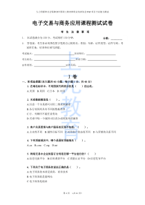 1004电子交易与商务应用考试试卷