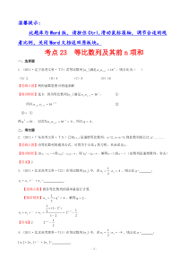 2011年新课标版高考题库考点23等比数列及其前n项和