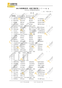 2011年新课标高考一轮复习测评卷(一)语文