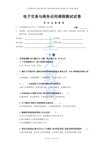 1006电子交易与商务应用考试试卷