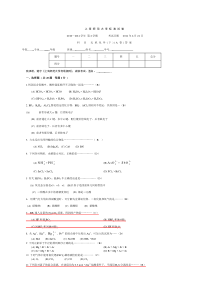 2011年无机化学下期终试题答案