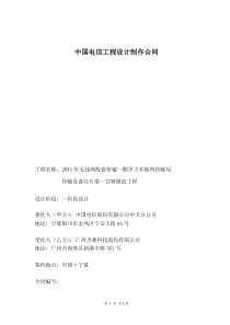 2011年无线网配套传输一期中卫本地网传输局传输设备红石梁―甘塘微波工程