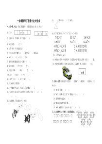 2011年春一年级数学下册期中定时作业