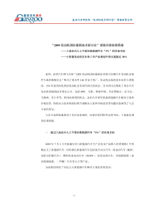 盖世汽车研究院发动机技术研讨会调查结果分析