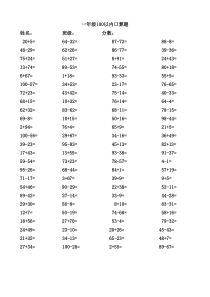 100以内加减法练习题(1000道)