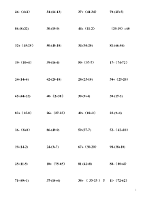 100以内加减混合练习题二