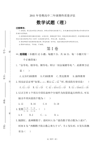 2011年春期高中二年级期终质量评估数学