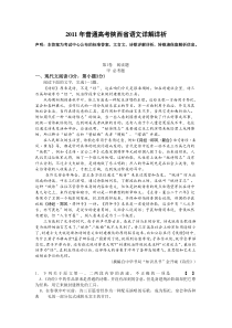 2011年普通高考陕西省语文详解详析