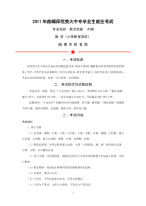 2011年曲靖师范类大中专毕业生就业考试小学数学