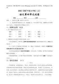 100测评网初一语文上册第四单元试卷及答案