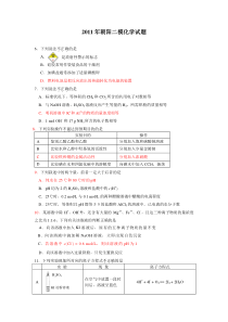 2011年朝阳二模化学试题