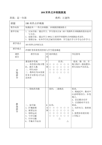 100米跑终点冲刺跑教案1