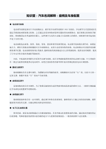 知识堂：汽车名词解释：座椅及车身配置