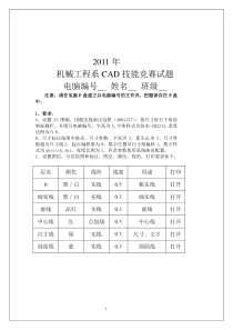 2011年机械工程系CAD技能竞赛试题