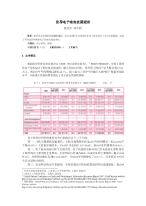 世界电子商务发展现状