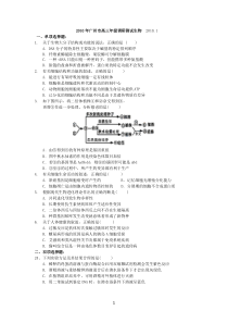 101112131415广州市高三调研测试生物