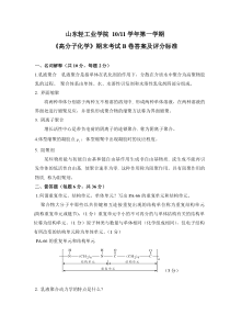 1011高分子化学B卷答案