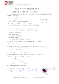 2011年武汉市中考数学试题,答案及解析(word版)