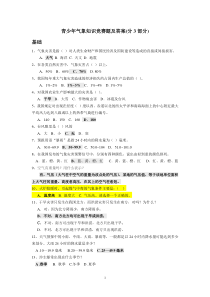 101中学-北京市第十一届气象知识竞赛气象考题