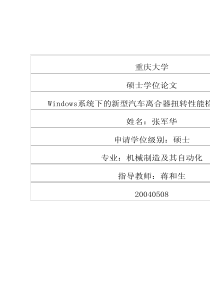 硕士论文-windows系统下的新型汽车离合器扭转性能检验机的开发