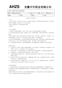 101高温作业安全管理制度