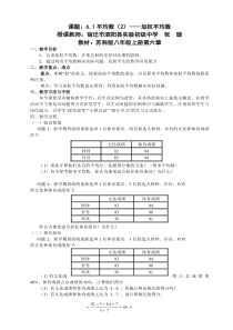 2011年江苏省初中青年数学教师优秀课教案加权平均数(宿迁张璇)