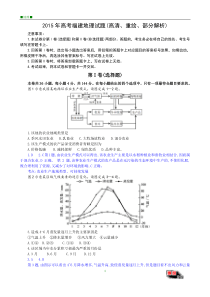 102015年高考福建地理试题