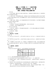 2011年江苏省初中青年数学教师优秀课教案加权平均数(镇江贺静)