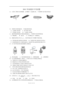 2011年江苏省南通市中考化学试题及答案(全)