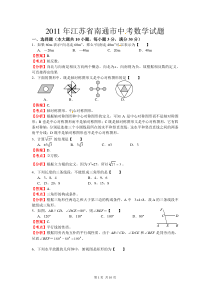 2011年江苏省南通市中考数学试题及答案(word版)