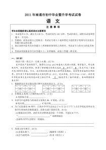 2011年江苏省南通市中考语文试题及答案