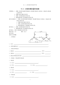 102三相负载的星形连接