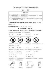 2011年江苏省宿迁市中考化学试题及答案